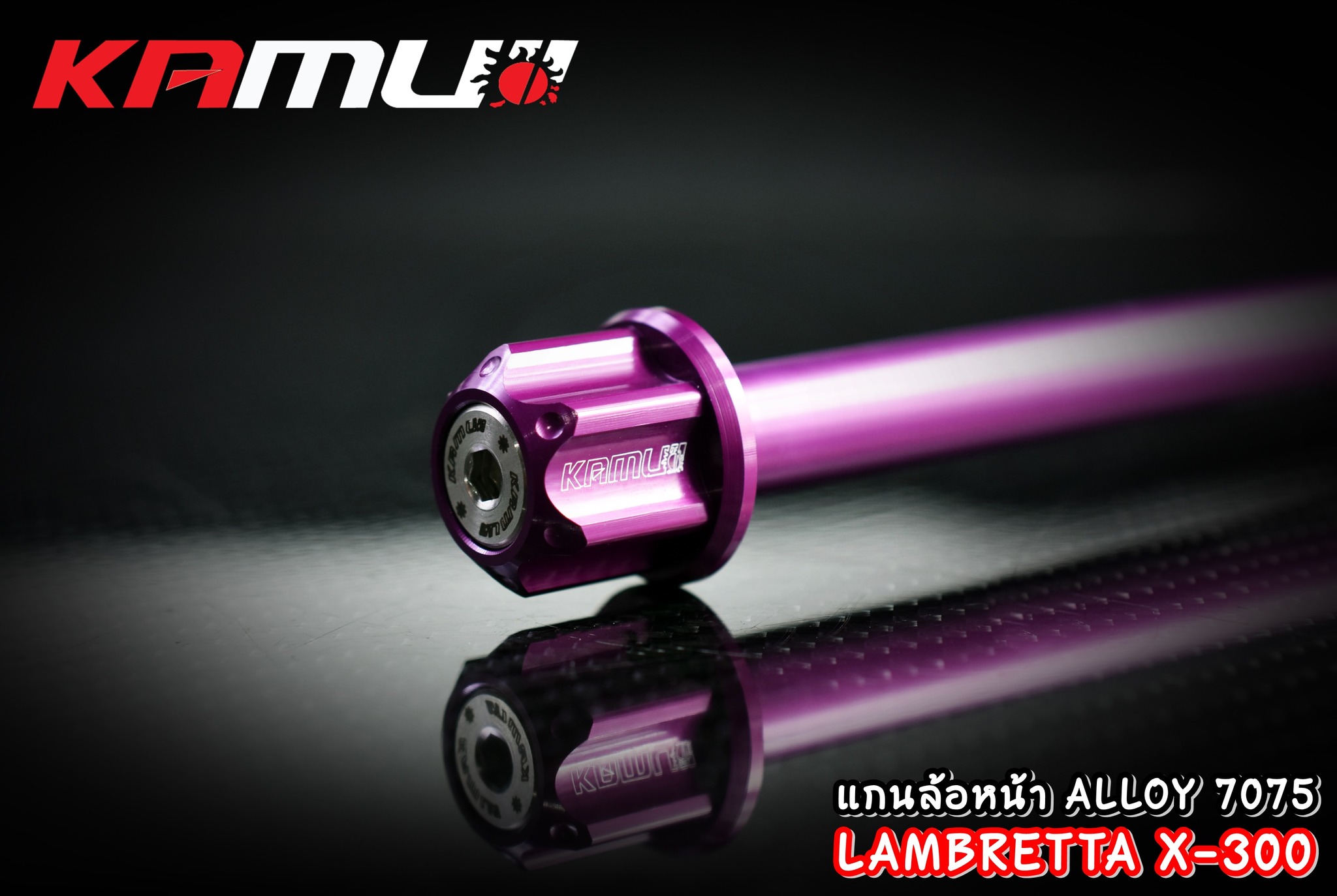 แกนล้อหน้า LAMBRETTA X-300 - งานตรงรุ่น ไม่ต้องแปลงรถ - งานไทยแท้ เกรดพรีเมี่ยม - ผลิตจากวัตถุดิบคุณภาพสูงด้วยเครื่องจักรที่ทันสมัย - มีความสวยงาม แข็งแรง ทนทาน ไม่มีไม่ได้แล้ว แกนล้ออัลลอย ราคา 650 บาท