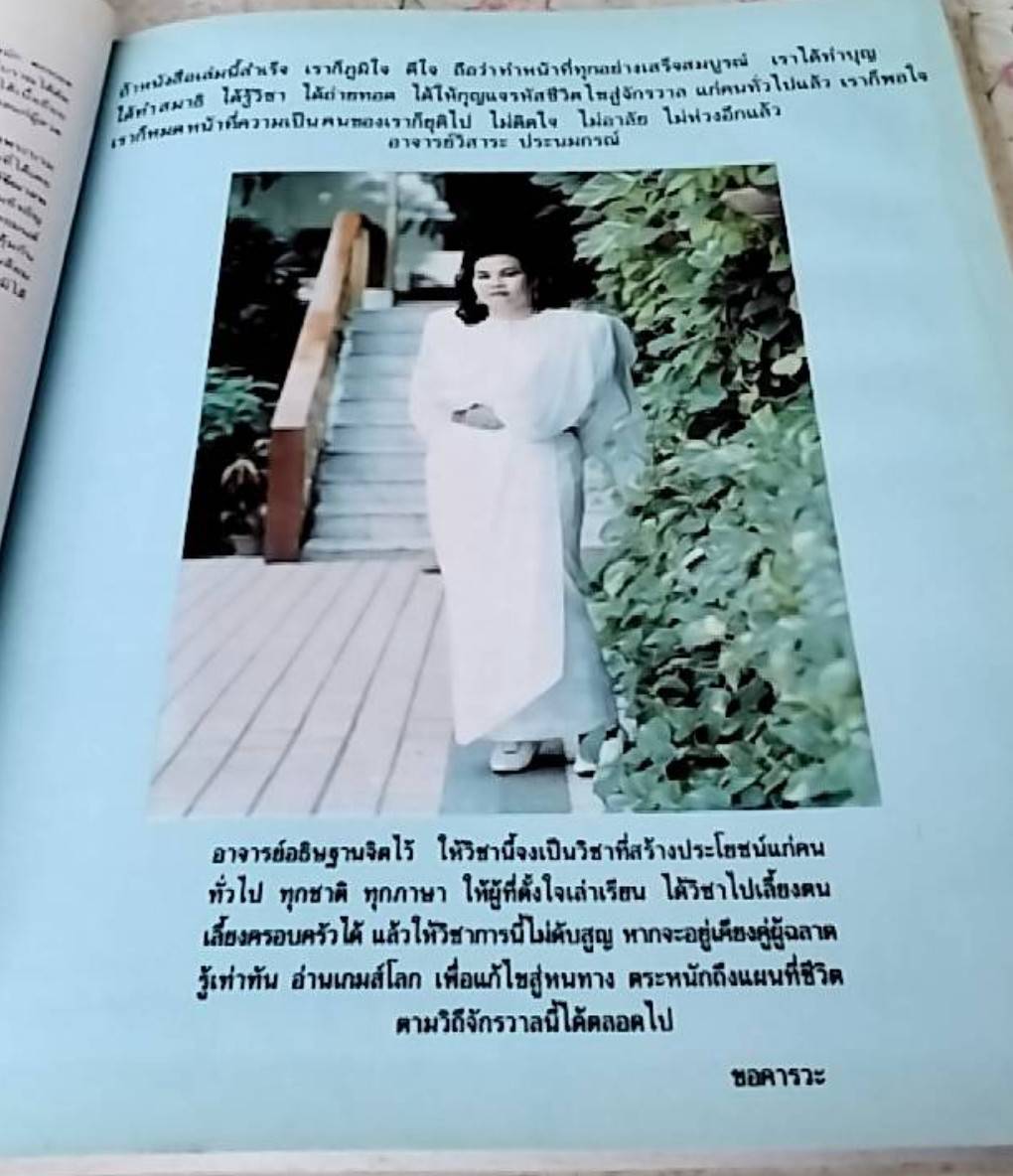 รหัสชีวิตแห่งจักรวาล