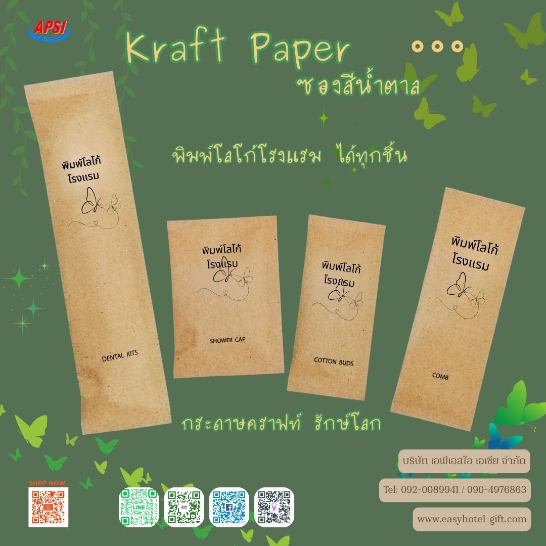 ชุดแปรงสีฟัน+ยา 3 กรัม ซองกระดาษสีน้ำตาล ฟรีโลโก้โรงแรม สั่งขั้นต่ำ 500 ชิ้น