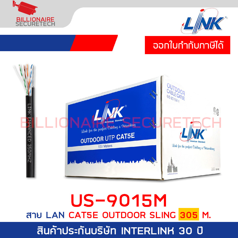 LINK US-9015M สาย LAN CAT5E OUTDOOR+SLING ความยาว 305 เมตร BY BILLIONAIRE SECURETECH US-9015M