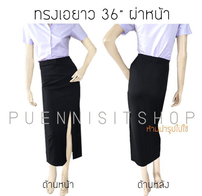 กระโปรงทรงเอ สีดำ ยาว 36" ผ้ายืด(ฮานาโกะ)