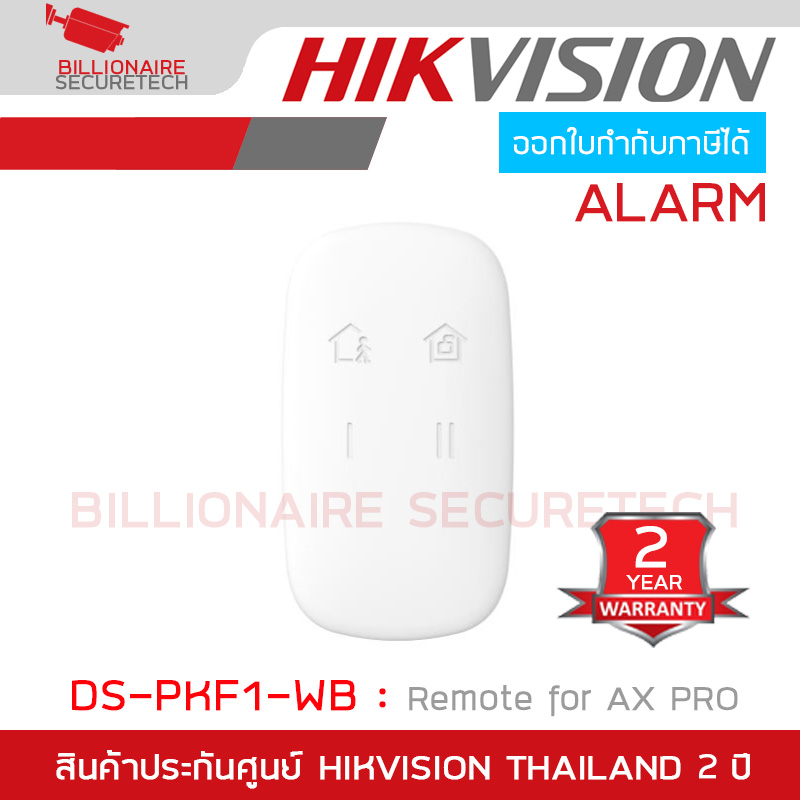 HIKVISION DS-PKF1-WB Wireless Keyfob รีโมทสำหรับชุดกันขโมย AX PRO BY BILLIONAIRE SECURETECH DS-PKF1-WB