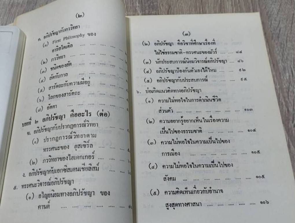 คู่มืออภิปรัชญา