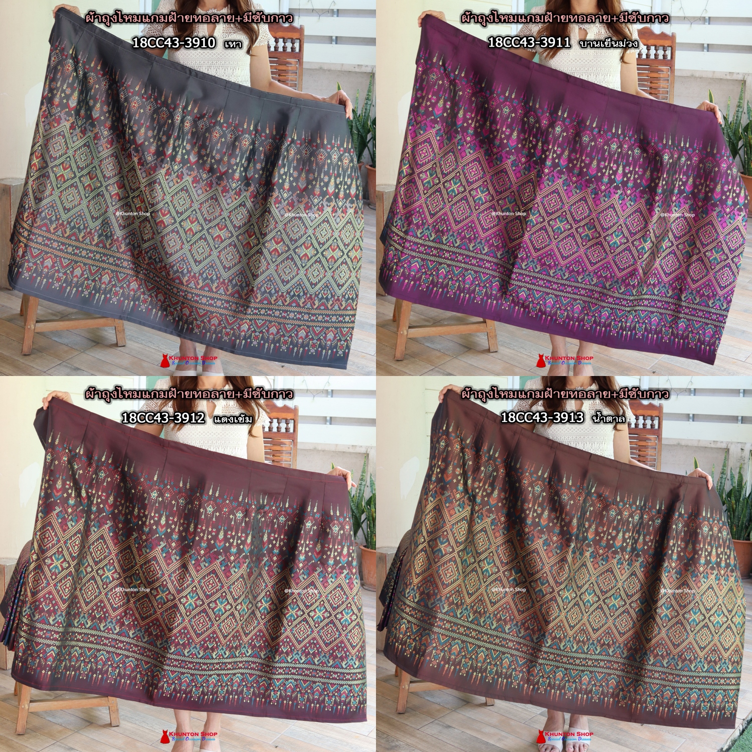 18C-03 ผ้าถุงสำเร็จรูปแบบป้ายข้างติดตะขอ ผ้าไหมสังเคราะห์ ผ้าฝ้ายแกมไหม ผ้าฝ้าย ทอลายทั้งผืน