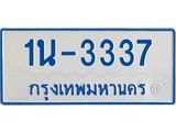 รับจองทะเบียนรถตู้ 3337 หมวดใหม่ 1นฌ 3337 ผลรวมดี 24