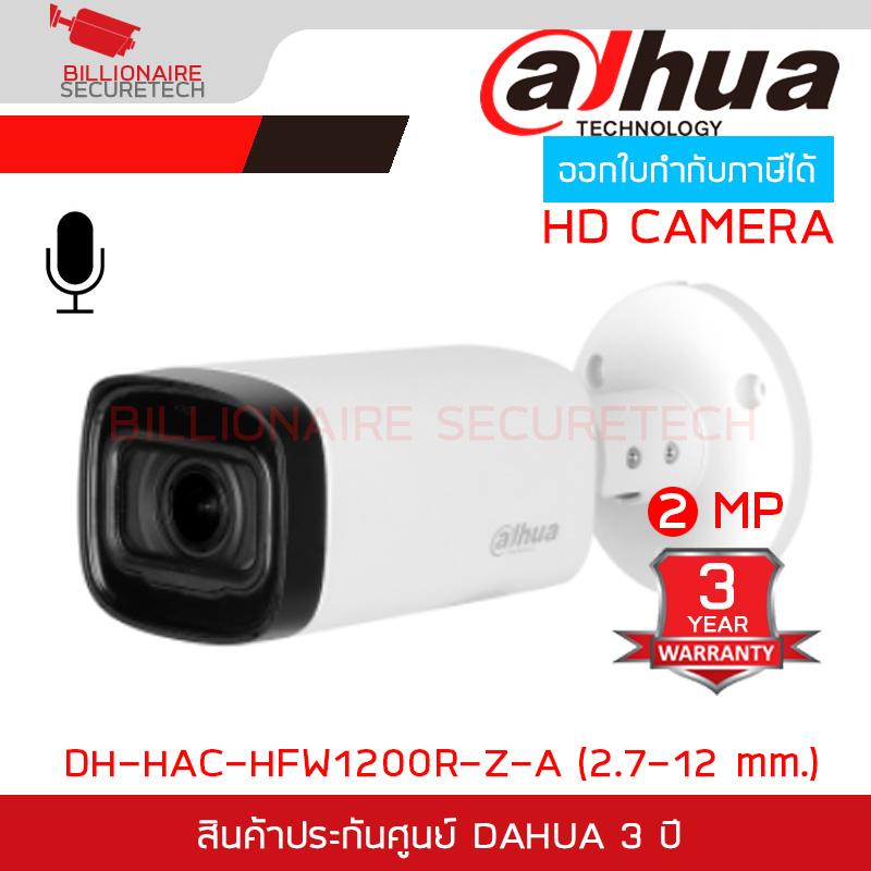 DAHUA HAC-HFW1200R-Z-A กล้องวงจรปิด ระบบ HD 2MP เลนส์ซูม IR HDCVI Motorized Vari-Focal Bullet Camera BY BILLIONAIRE SECURETECH HAC-HFW1200R-Z-