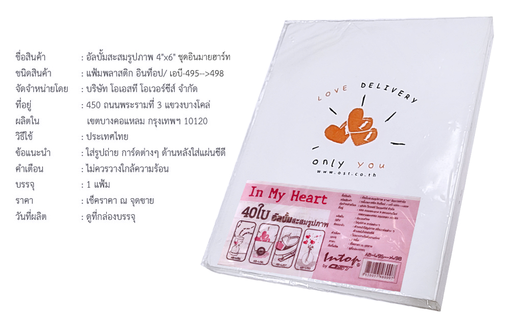 สคบ.อัลบั้มรูป 4x6นิ้ว ลาย In My Heart