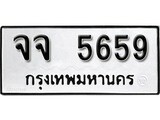 ทะเบียนรถ 5659, ทะเบียนรถเลขมงคล จจ 5659, จากกรมขนส่ง