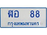 ทะเบียนรถตู้ 88 ทะเบียนมงคล ฬอ 88 จากกรมขนส่ง