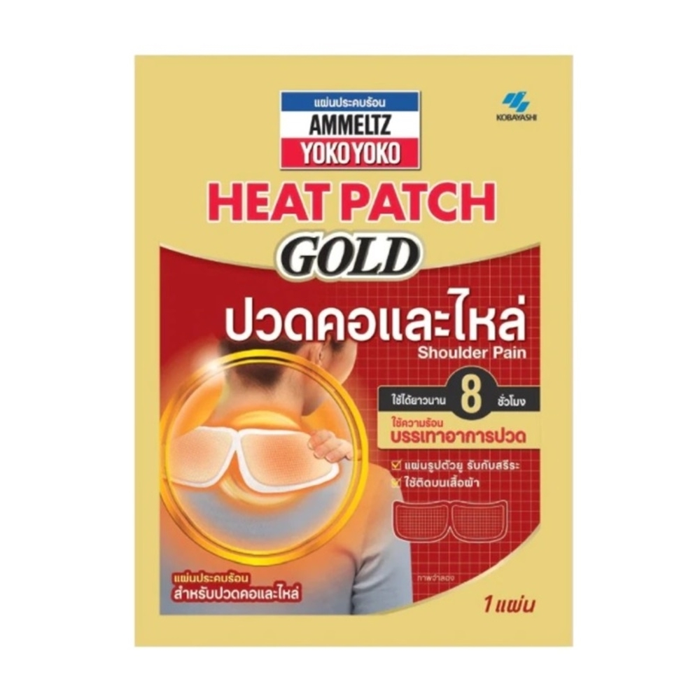 Ammeltz Heat Patch Gold Back, Period and Shoulder pain แผ่นประคบร้อน แอมเม็ลทซ์ โยโกะโยโกะ ฮีทแพทช์ (ขนาด 1 ชิ้น)