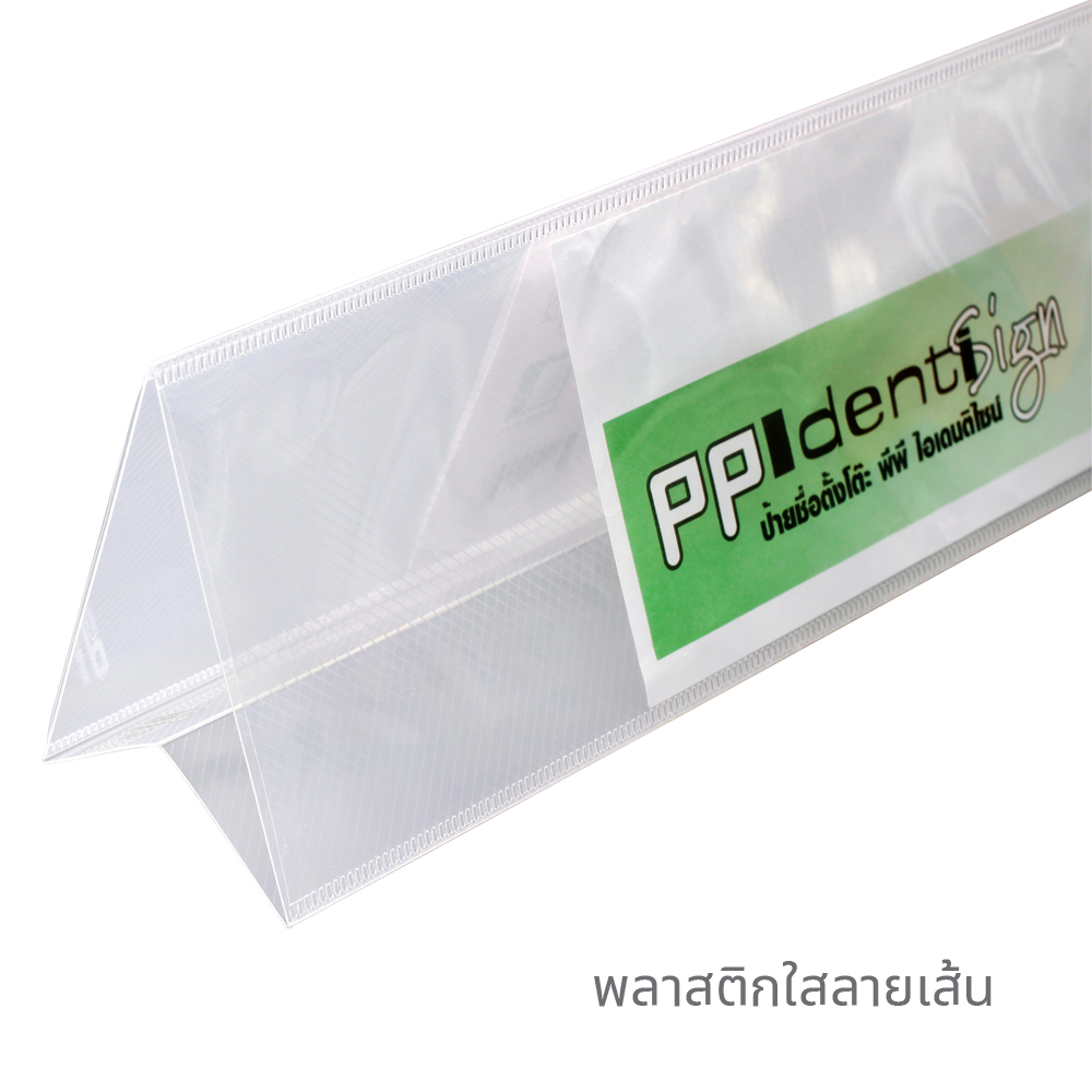 พลาสติกลายเส้น ป้ายพลาสติกพีพี 2 หน้า Identisign B297 B375