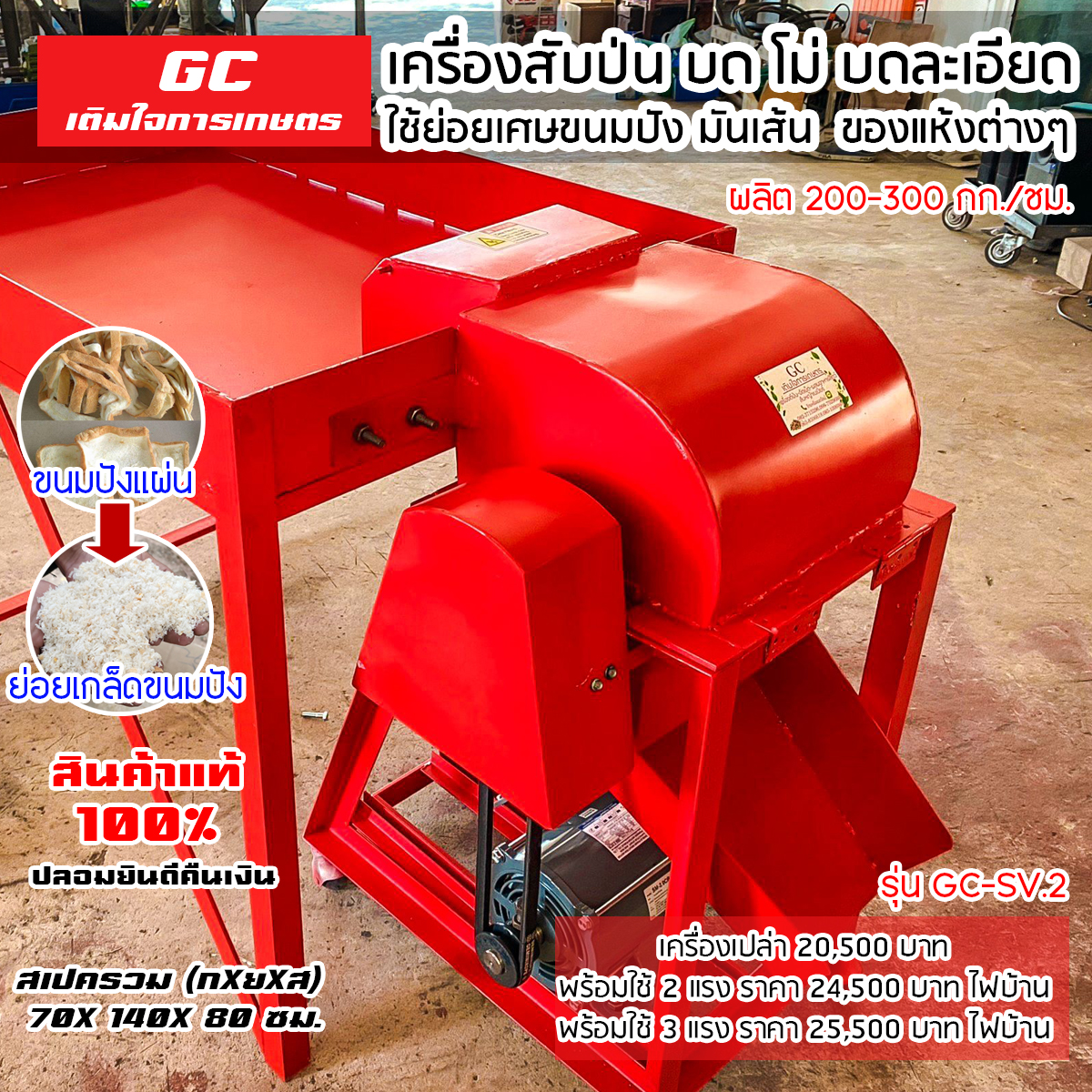 ใหม่!! เครื่องสับป่น บด โม่ บดละเอียด ใช้ย่อยเศษขนมปัง มันเส้น ของแห้งต่างๆ โทร 0987529680