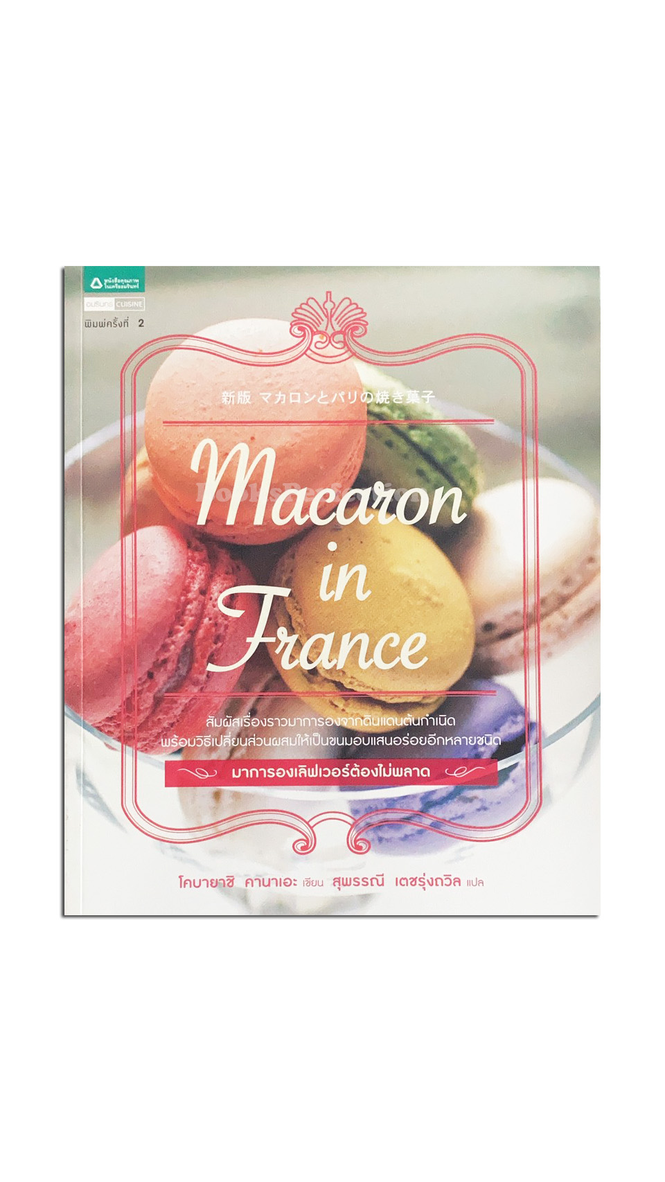 Macaron in France