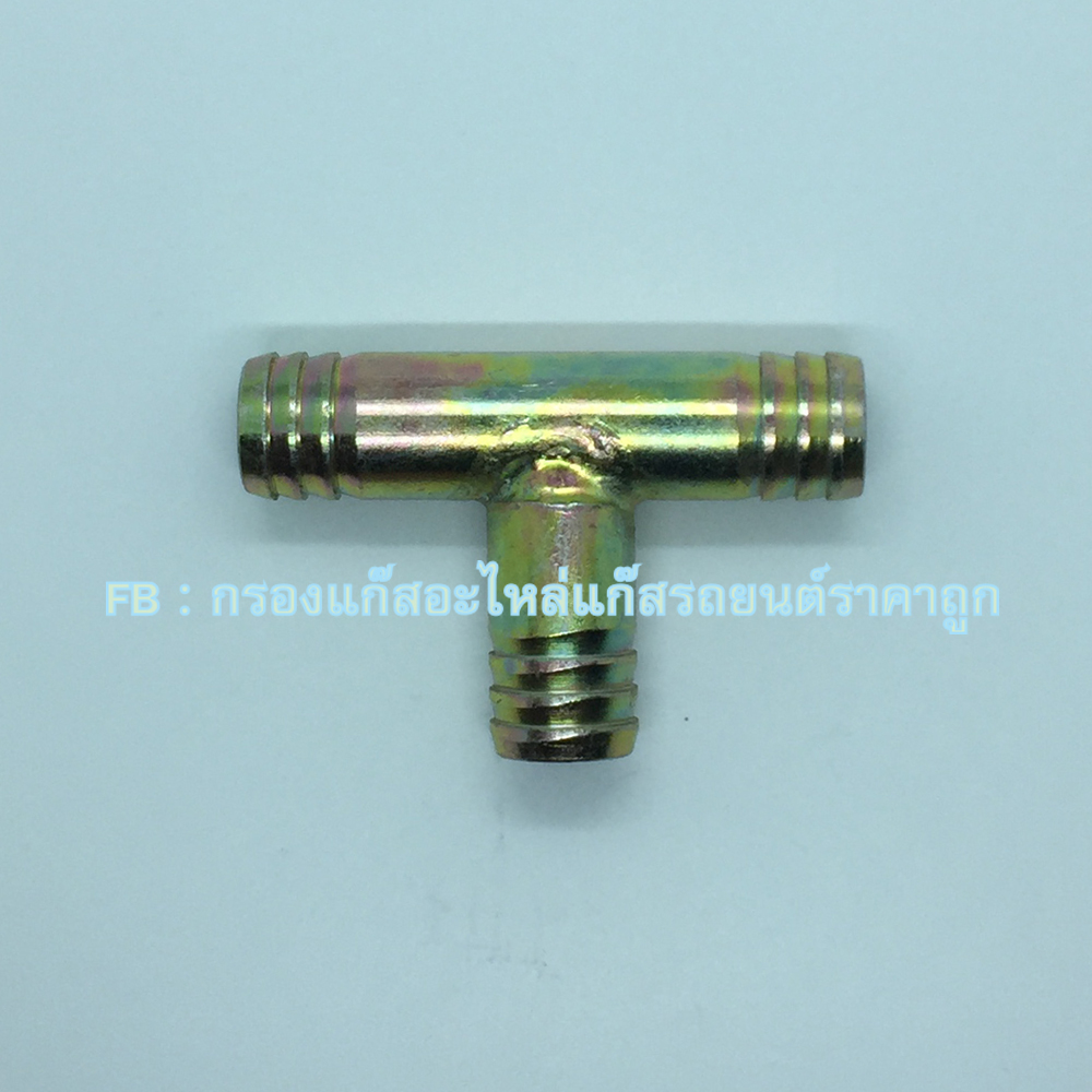 สามทางท่อน้ำ 5/8 (16 มิล เหล็ก)
