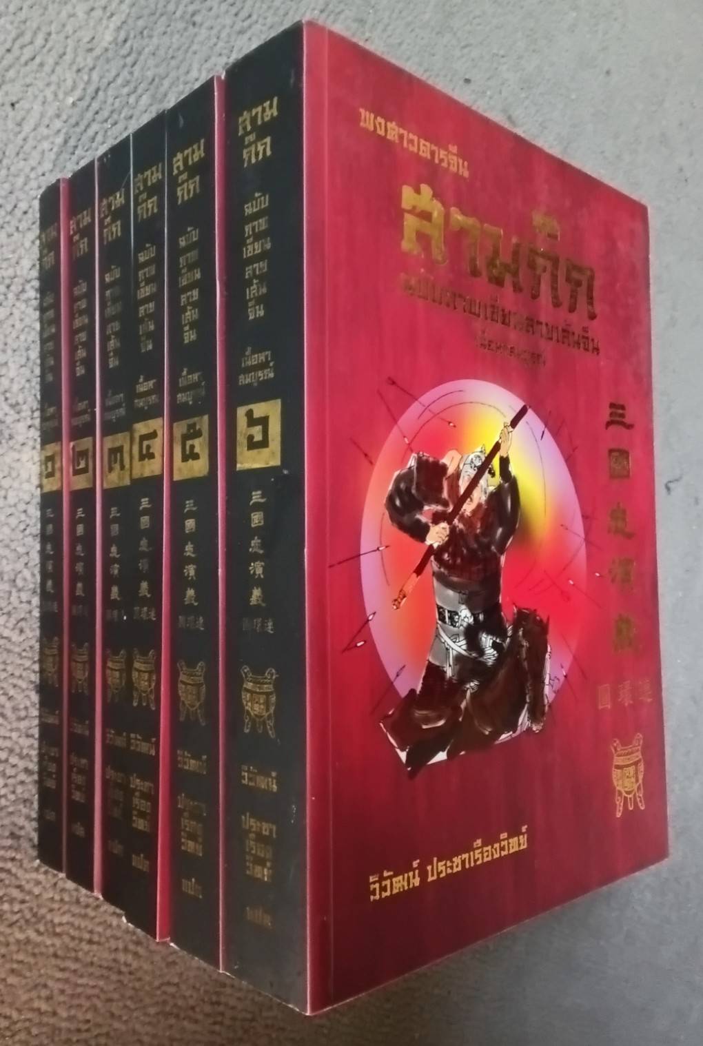 สามก็ก ฉบับภาพเขียนลายเส้นจีน ( 1 ชุด 6 เล่ม ) (มีกล่องใส่) เนื้อหาสมบูรณ์