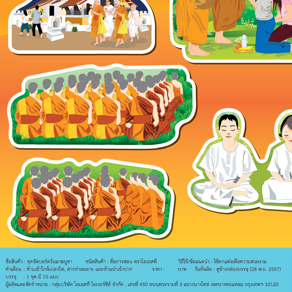 สคบ.ชุดจัดบอร์ด วันมาฆบูชา 10ชิ้น ET-710