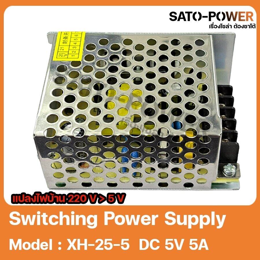 ์NS/ Switching Power Supply Model XH-25-5 DC 5V 5A สวิชชิ่ง เเปลงไฟบ้าน 220V เป็น 5V