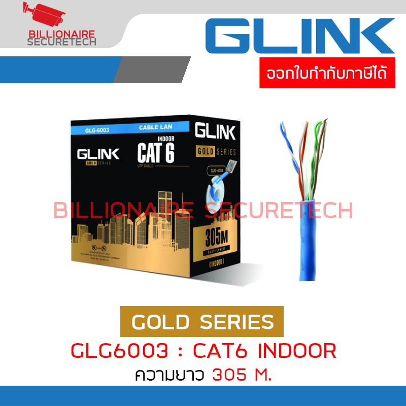 GLINK GLG6003 / GLG-6003 สาย LAN CAT6 INDOOR 305 เมตร GOLD SERIES BY BILLIONAIRE SECURETECH GLG6003