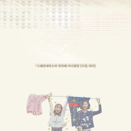 [PRE-ORDER] SWEDEN LAUNDRY - 1st Mini Album Repackage "From. Paris"