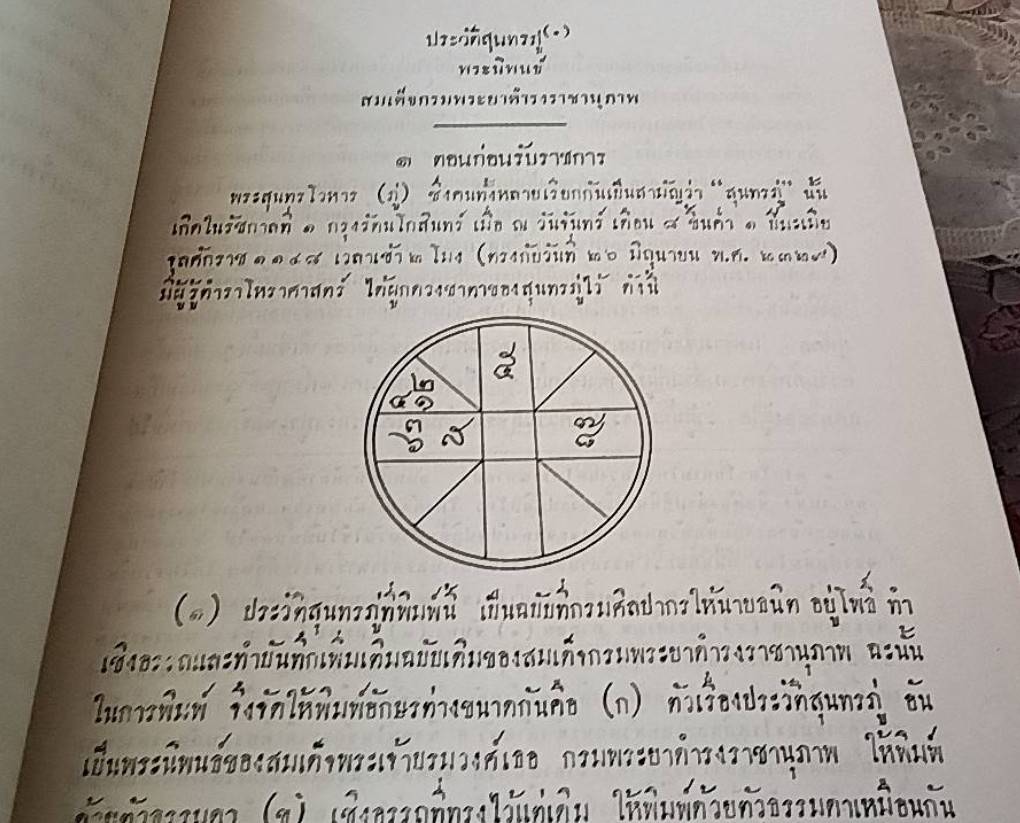 วรรณคดีไทย เรื่อง พระอภัยมณี