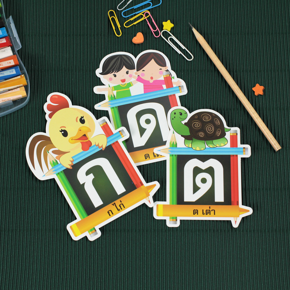 ชุดจัดบอร์ด สื่อการเรียนการสอนชุดก-ฮ ET-714