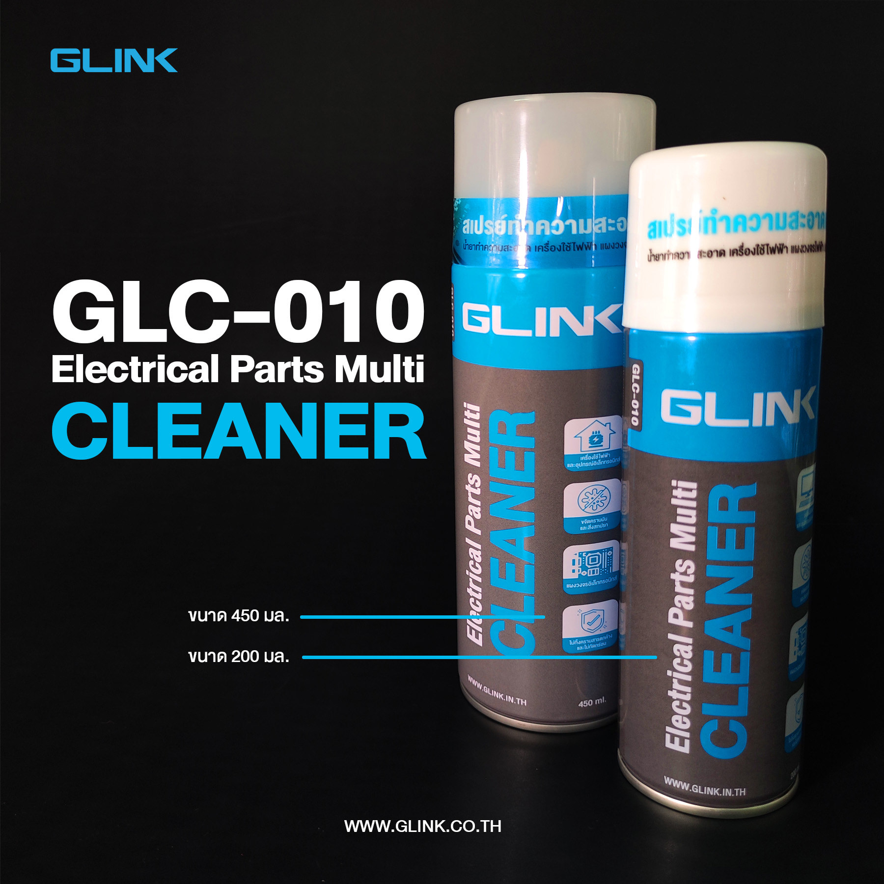 GLINK GLC-010-220ML : Contact Cleaner สเปรย์ทำความสะอาดอเนกประสงค์ ขนาด 220ml. BY BILLIONAIRE SECURETECH GLINK GLC-010-220ML