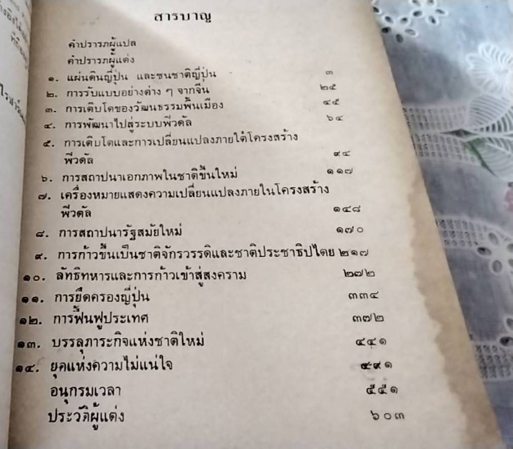 นี่คือญี่ปุ่น (Japan The Story of A Nation )