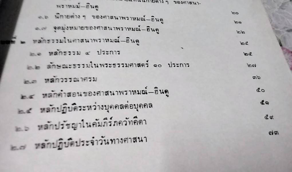 พระราชกรณียกิจในการทรงอุปถัมภ์ ศาสนาพราหมณ์-ฮินดู