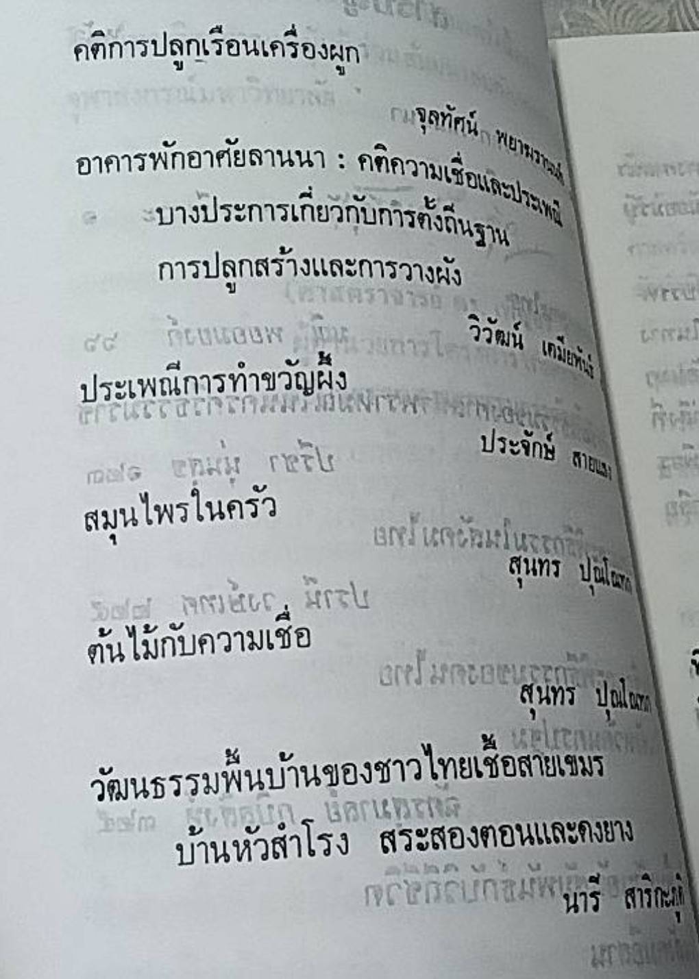 วัฒนธรรมพื้นบ้าน คติความเชื่อ