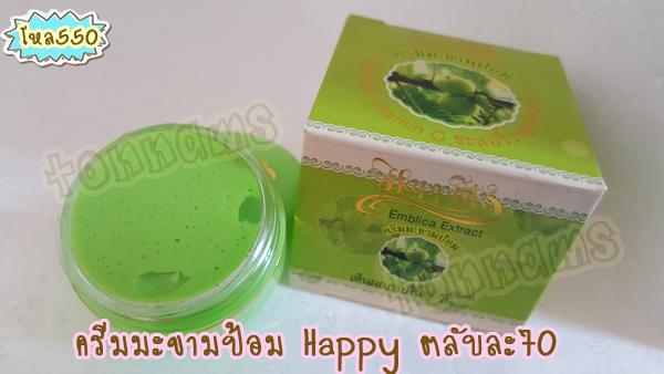 ครีมมะขามป้อม HAPPY ครีมหน้าเด็กแฮปปี้ ของแท้ ขายส่งถูก Emblica Extract