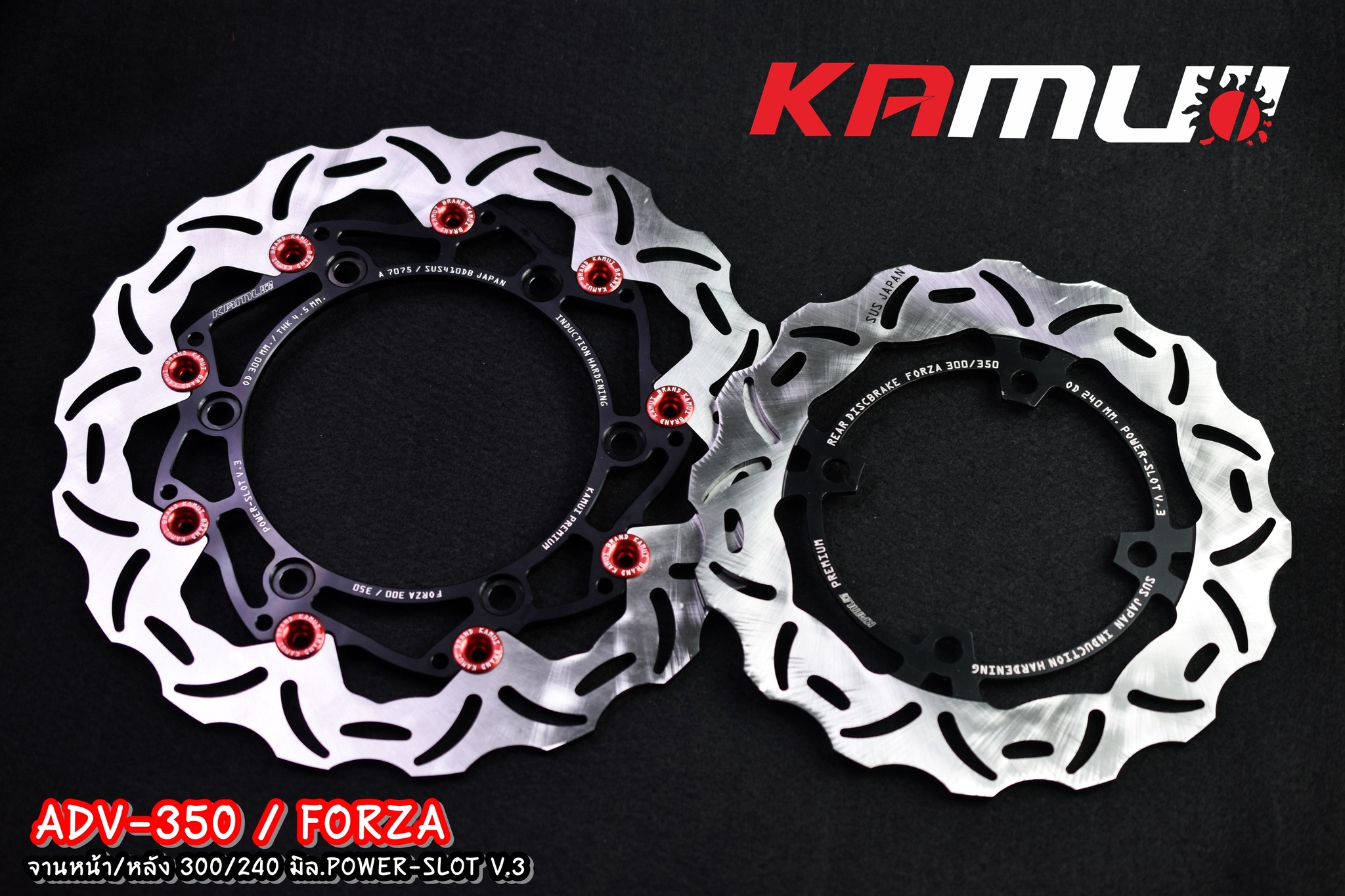 จานดิสก์ ADV-350 จานดิสก์ Forza 300/350 จานดิสก์KAMUI จานหน้า 300 มิล.Power-Slot V.3 ราคา 3,800 บาท จานดิสก์หลัง 240 มิล. V.3 ราคา 2,200 บาท