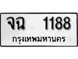 ทะเบียนรถ 1188, ทะเบียนรถเลขมงคล จฉ 1188, จากกรมขนส่ง
