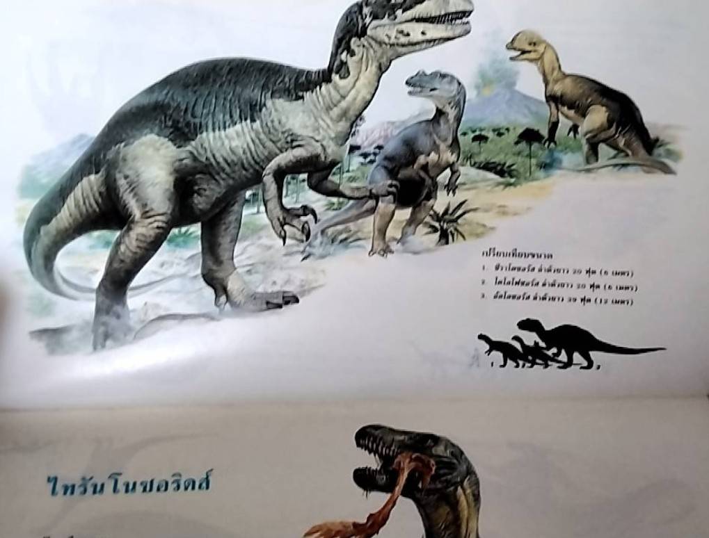 ไดโนเสาร์