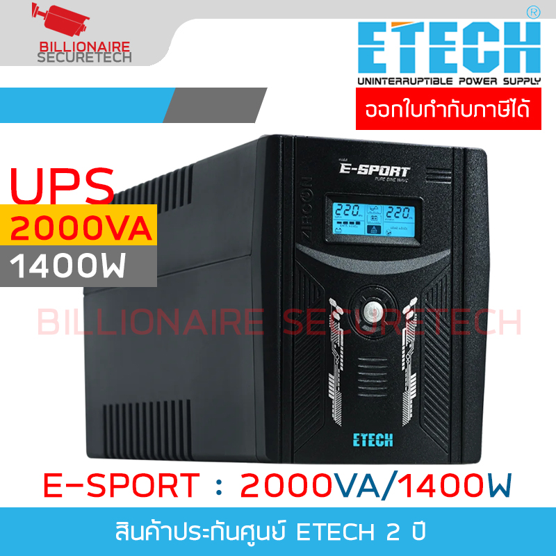 ETECH E-SPORT 2000VA/1400W เครื่องสำรองไฟ (UPS) PURE SINE WAVE ประกัน 2 ปี BY BILLIONAIRE SECURETECH E-SPORT 2000VA/1400W