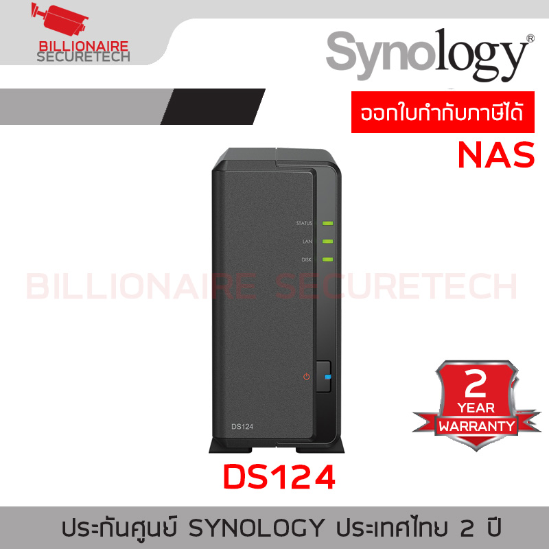 Synology DS124 NAS 1-BAY อุปกรณ์จัดเก็บข้อมูลบนเครือข่าย Realtek RTD1619B 4-core 1.7 GHz - 1GB BY BILLIONAIRE SECURETECH DS124