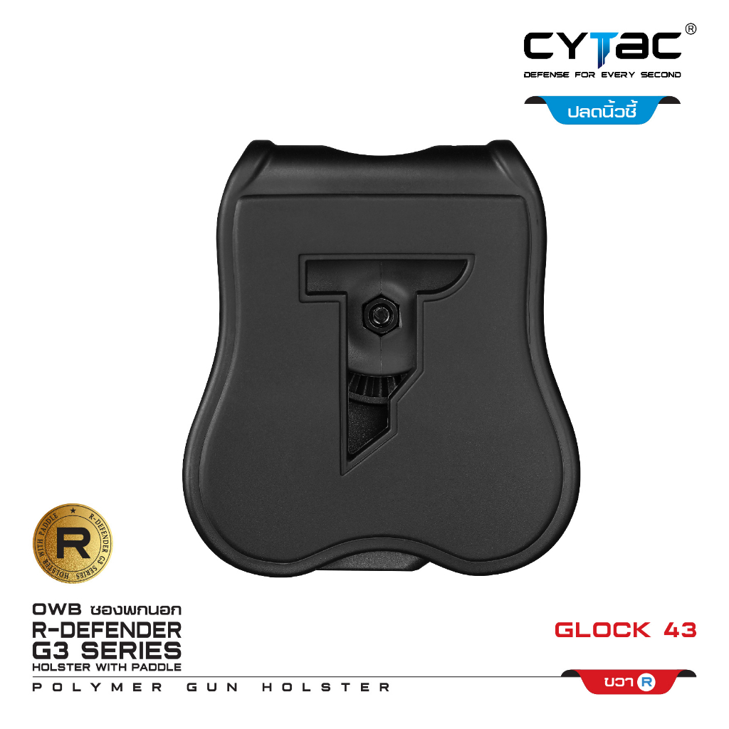 CYTAC ซองพกนอก ปลดล็อคนิ้วชี้ รุ่น GLOCK 43 ขวา Right