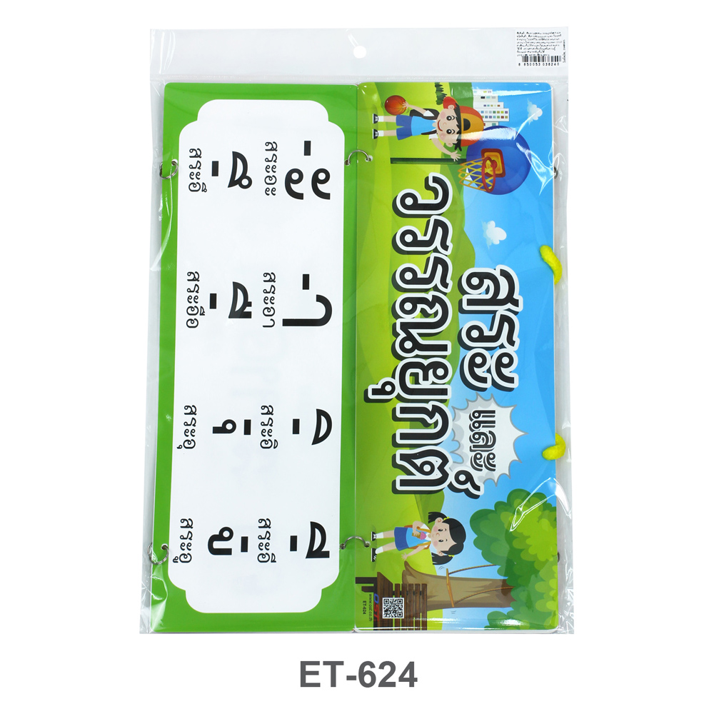 สื่อแขวน ชุดสระวรรณยุกต์ ET-624