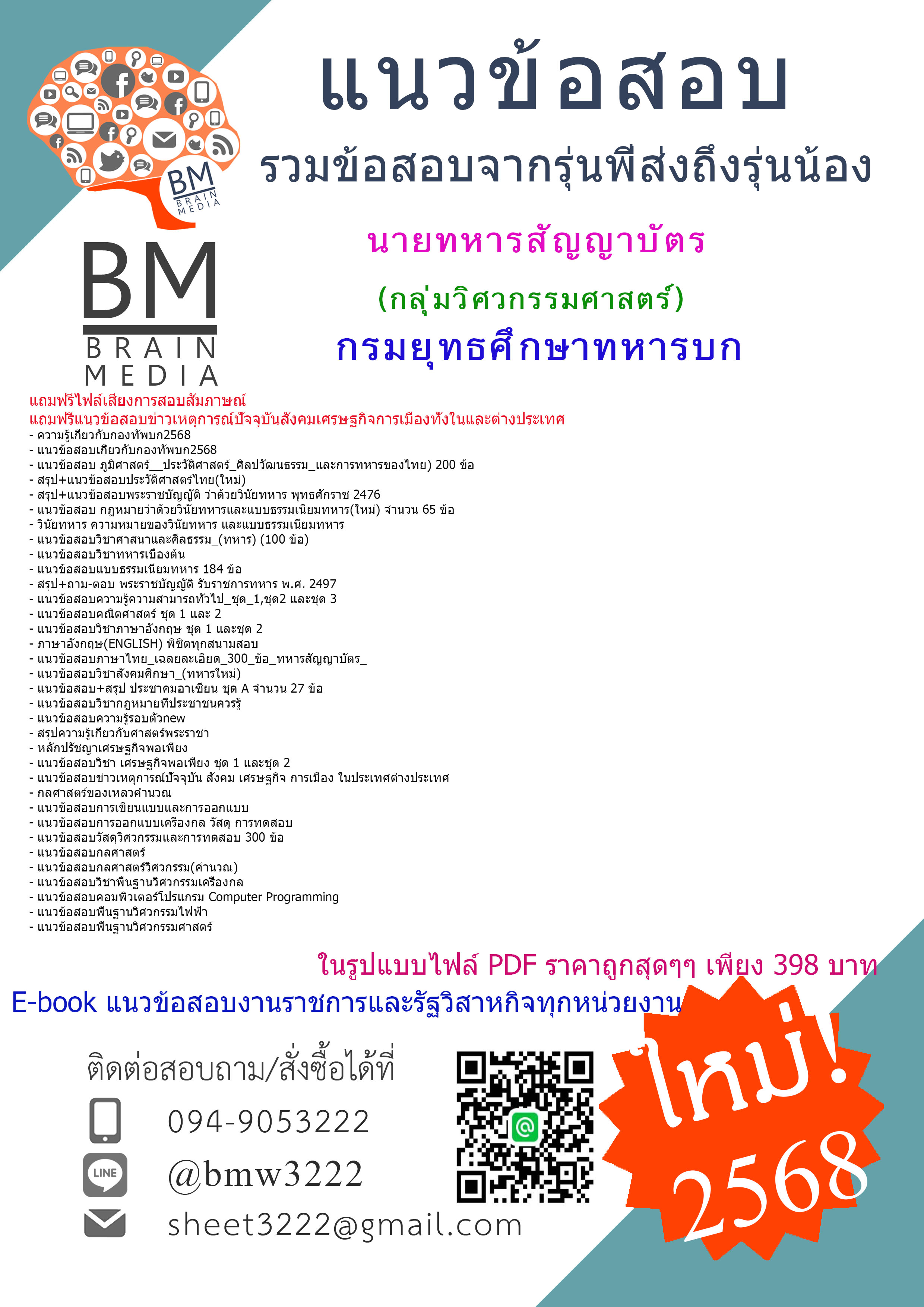 [จัดเต็ม[2568]#เฉลยแนวข้อสอบนายทหารสัญญาบัตรกลุ่มวิศวกรรมศาสตร์กรมยุทธศึกษาทหารบก[ครบจบในเล่มเดียว]