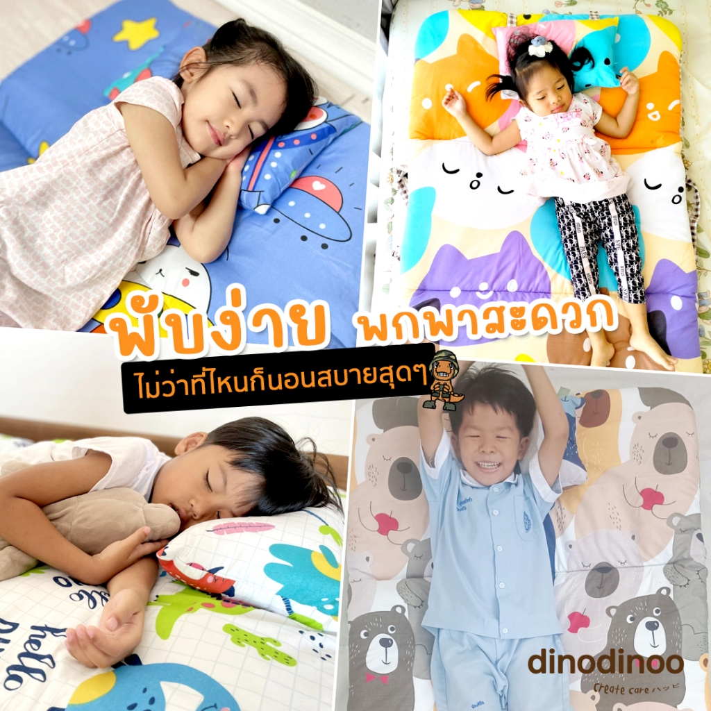 ที่นอนอนุบาล รุ่น พับง่าย + หมอน + ผ้าห่ม 👉 85X120x3 cm คลิปล็อค 🧡ที่นอนเด็กไปโรงเรียน ที่นอนเด็กอนุบาล DINODINOO