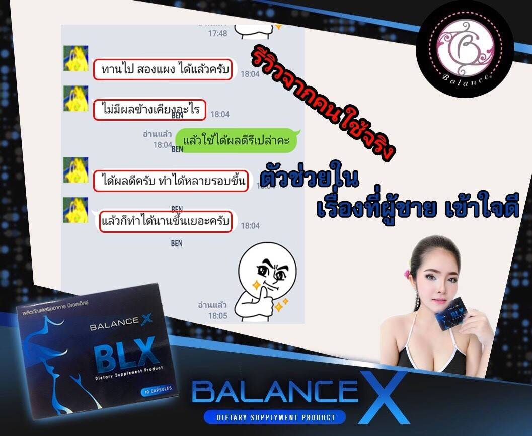 รีวิวอาหารเสริม BLX