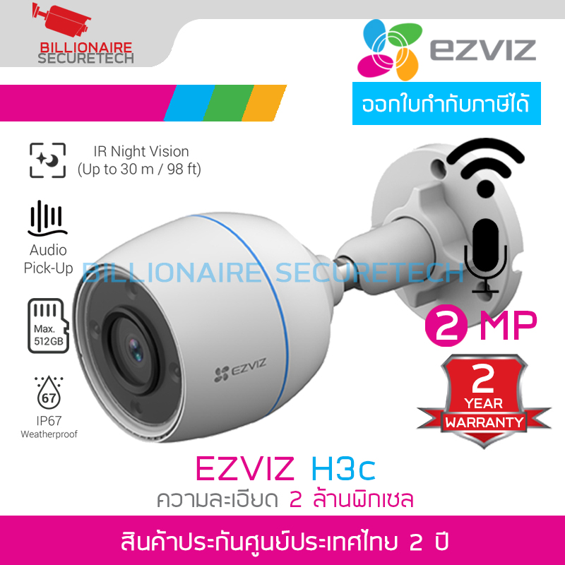 EZVIZ H3c กล้องวงจรปิดระบบ IP WIFI ความละเอียด 2 ล้านพิกเซล มีไมค์ในตัว IR 30 M. ติดตั้งภายนอกได้ BY BILLIONAIRE SECURETECH EZVIZ H3c