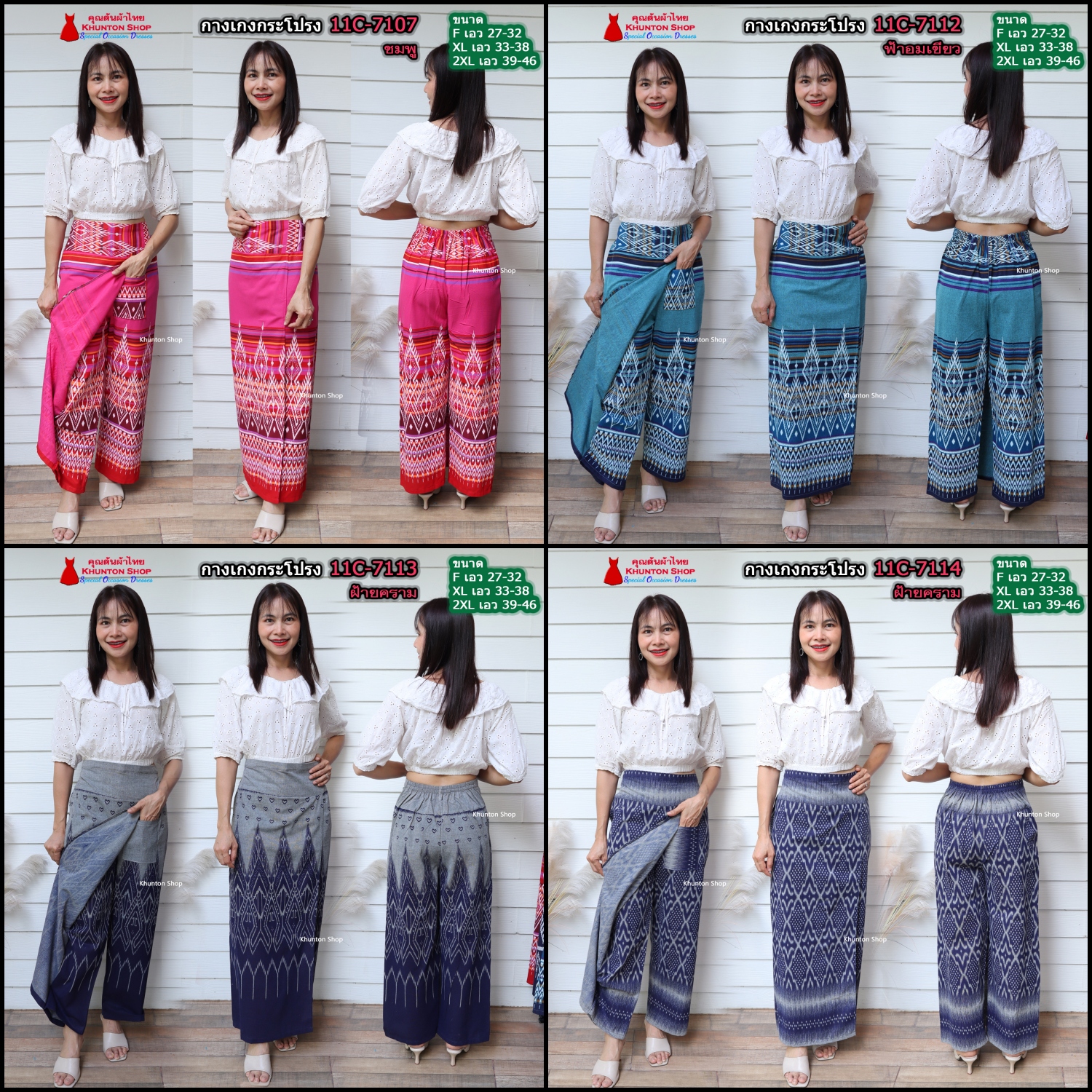 11C-03 กางเกงผ้าถุง เอว 27-46 นิ้ว กางเกงกระโปรง ป้ายหน้า(กระเปง) ผ้าฝ้ายพิมพ์ลายเอวยืดสม็อคหลัง