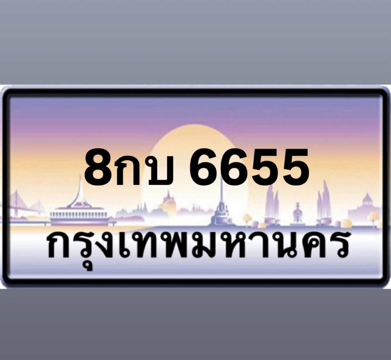 8กบ6655