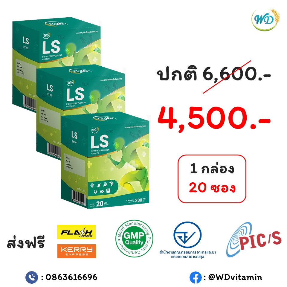 อาหารเสริม ปรับสมดุลลำไส้ กันกรดไหลย้อน LS (3 กล่อง)