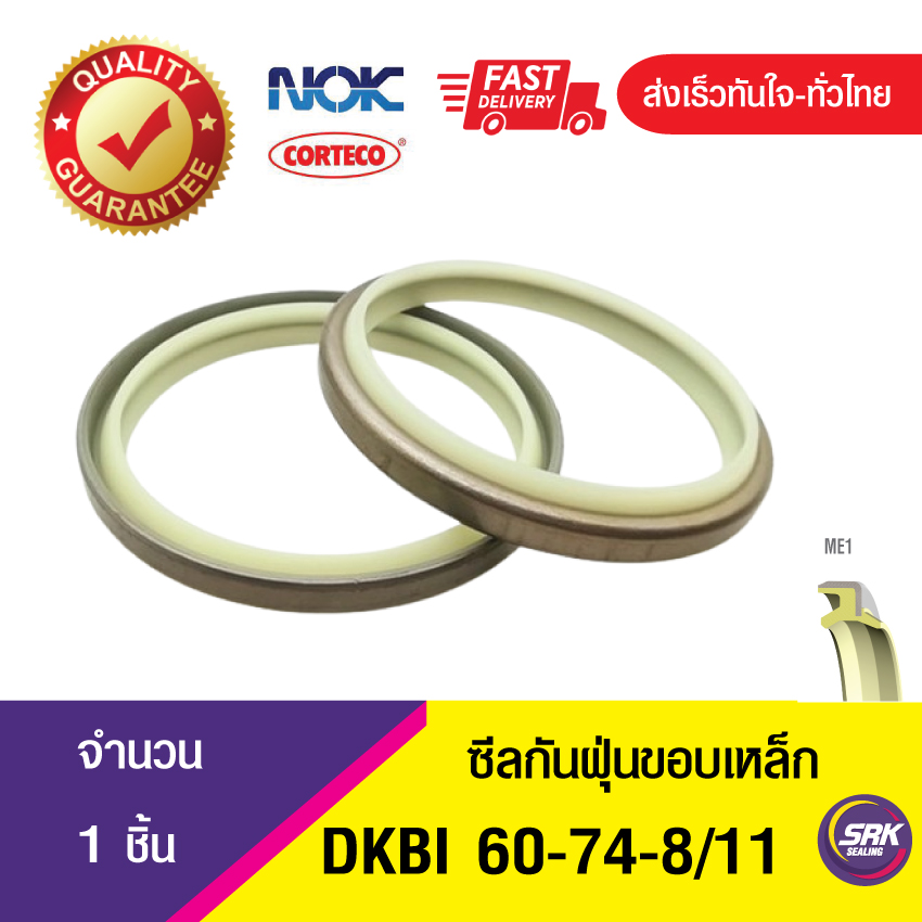 DKBI NOK 60-74-8/11ซีลกันฝุ่นขอบเหล็ก , ซีลกันฝุ่นNOK , ซีลกันฝุ่นไฮดลอลิค (1ชิ้น)