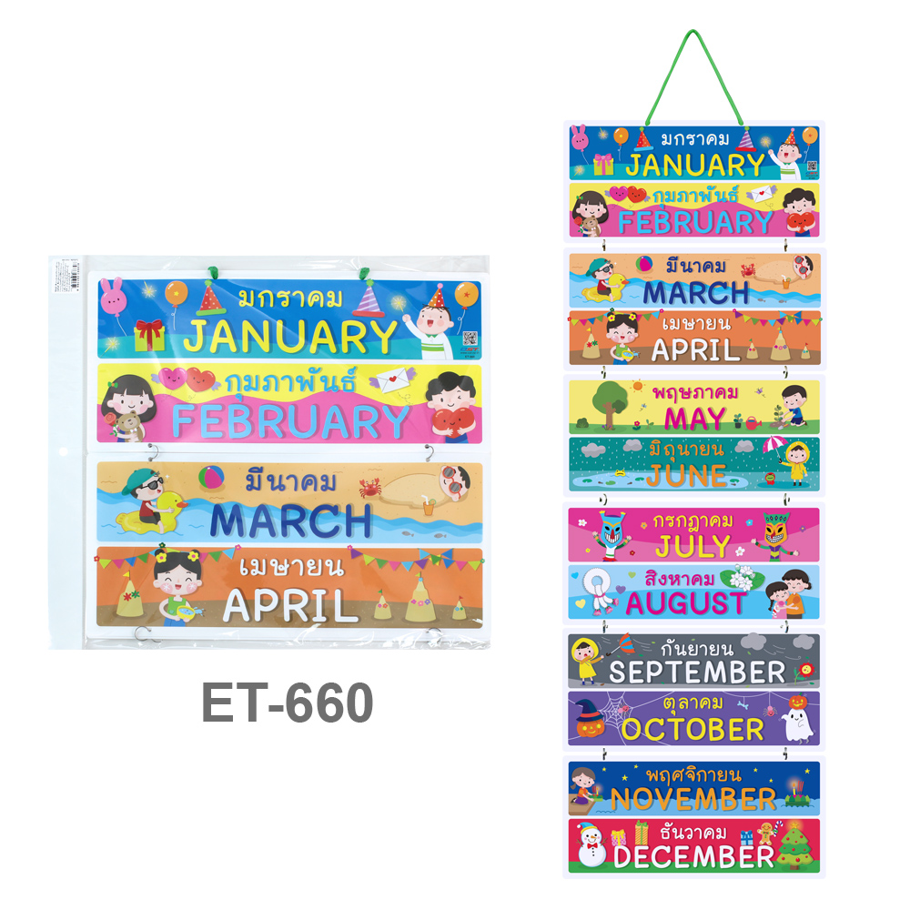 สื่อแขวน สื่อการสอน ชุด12เดือน 12Months คำศัพท์ ภาษาไทย-อังกฤษ ET-660