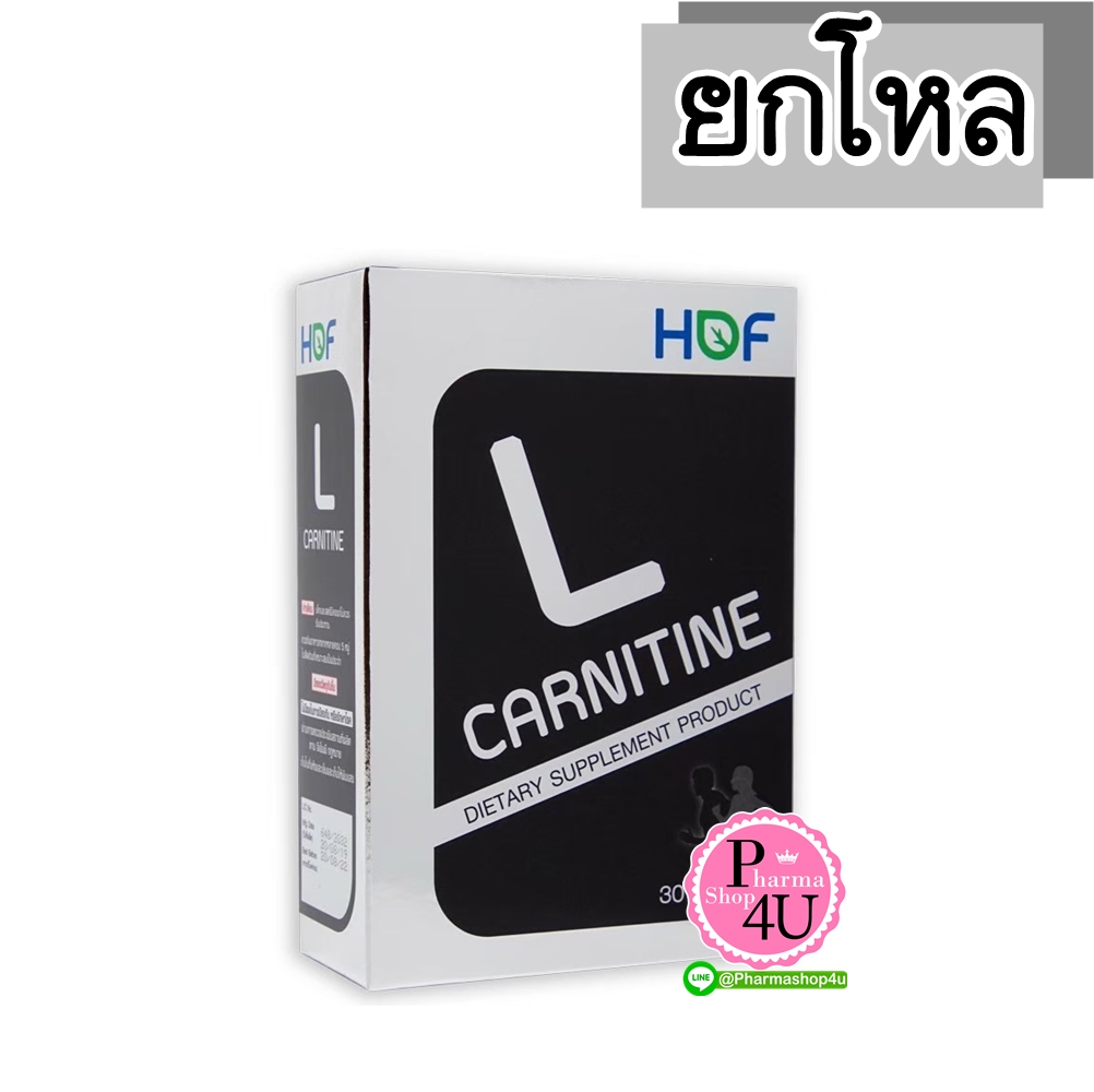(ยกโหล ราคาส่ง) L-CARNITINE Pharmahof 500mg 30 เม็ด แอล-คาร์นิทีน เร่งเผาผลาญ ลดน้ำหนัก เสริมสร้างกล้ามเนื้อ