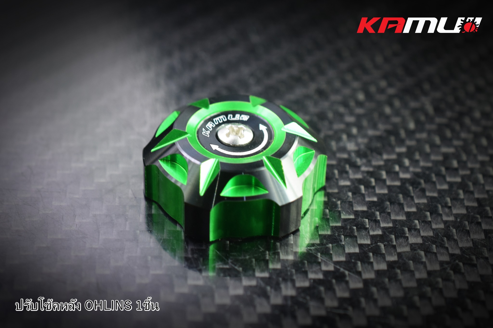 ตัวปรับโช้ค Ohlins KAMUI 2-Tone แบบชิ้นเดี่ยว ราคาชิ้นละ 500 บาท
