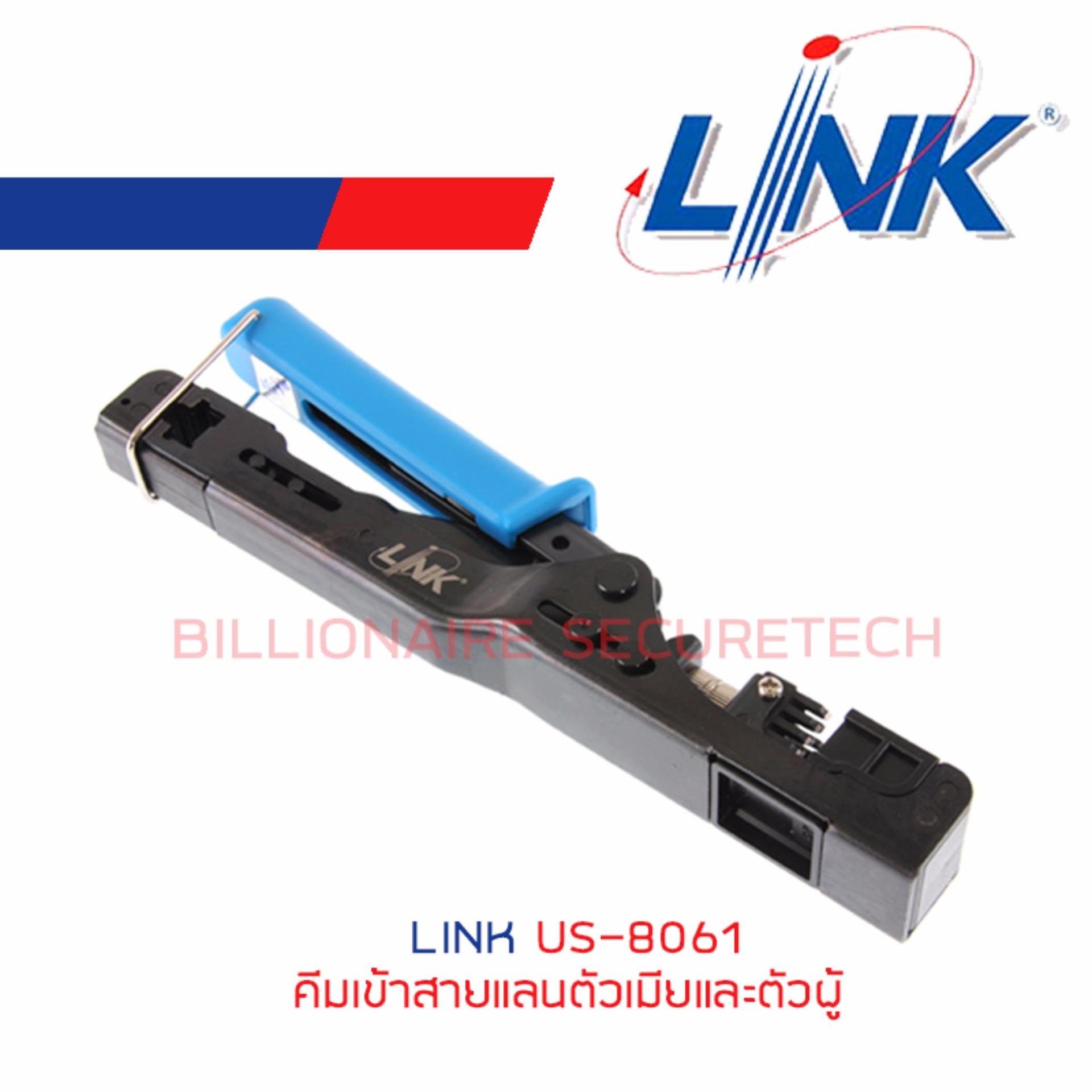 LINK US-8061 Fast Jack and Plug Termination Tool (Two in one for CAT6 and CAT5E Slim) (คีมเข้าสายตัวเมีย และ เข้าหัวตัวผู้) BY BILLIONAIRE SECURETECH US-8061