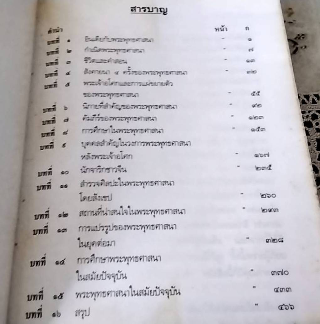 พุทธศาสนประวัติ ระหว่าง 2500 ปีที่ล่วงแล้ว